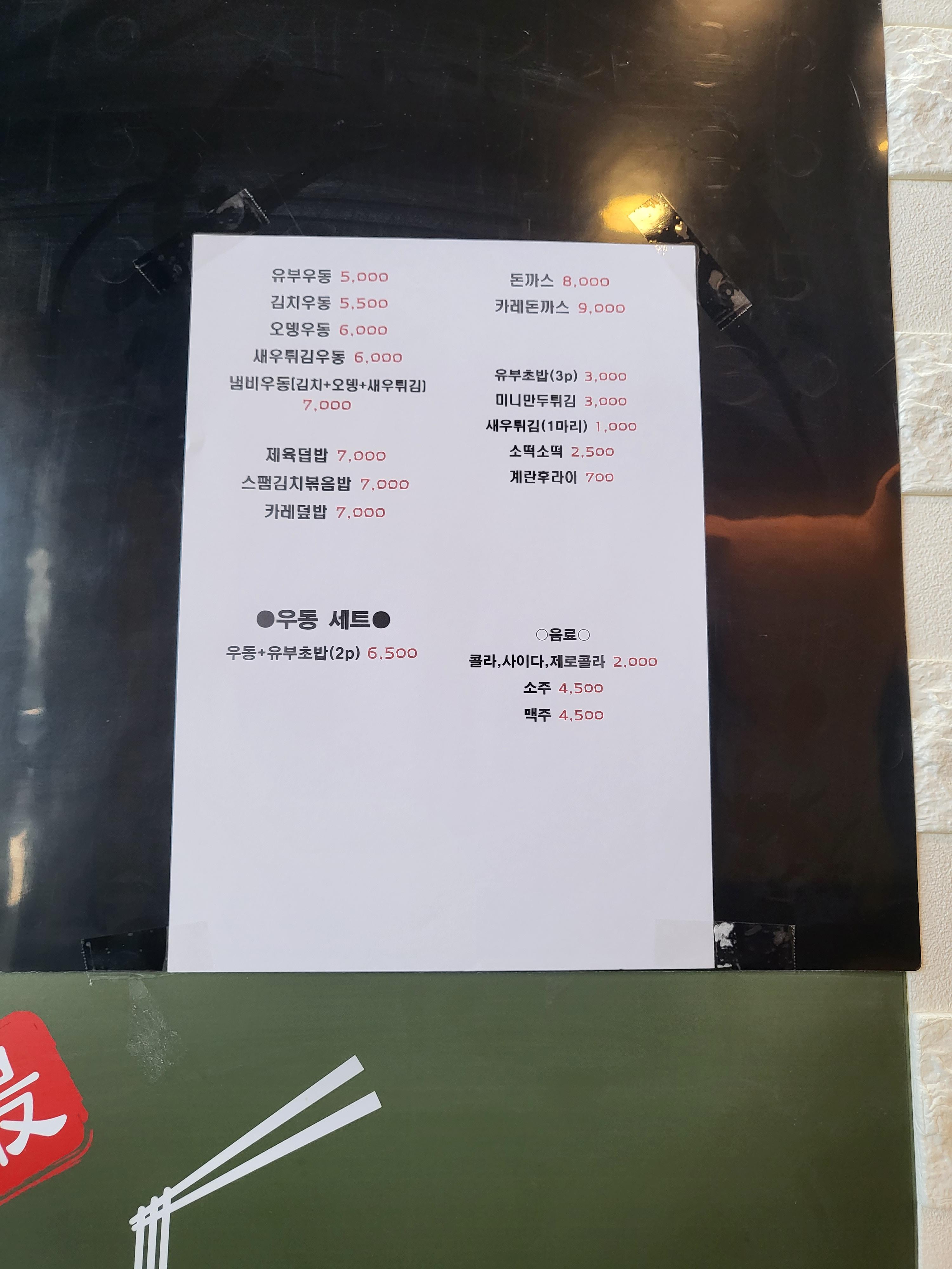 최상의 우동 메뉴판