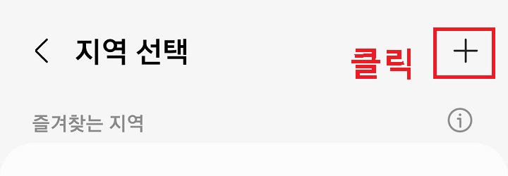 플러스 버튼 클릭함