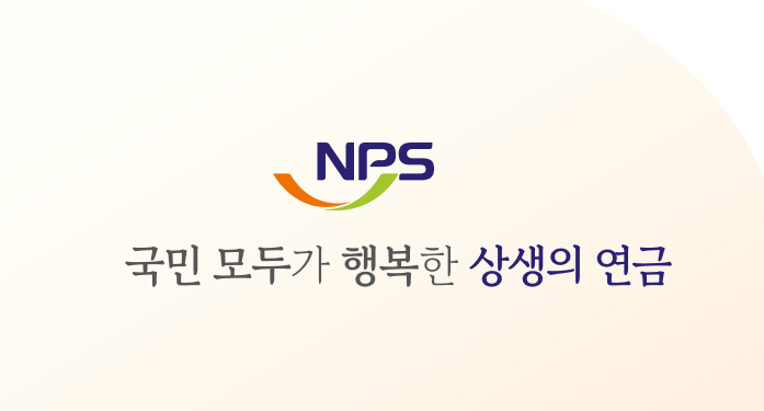 국민연금 추납제도 가이드