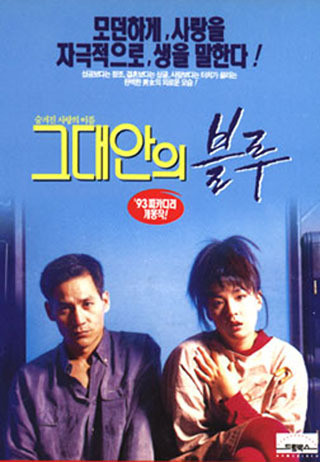 다시 듣는 그대 안의 블루, 다시 보는 그대 안의 블루 (줄걸리, 감성, 총평)