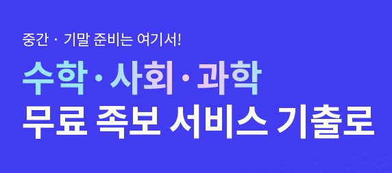 중학교 시험 기출문제