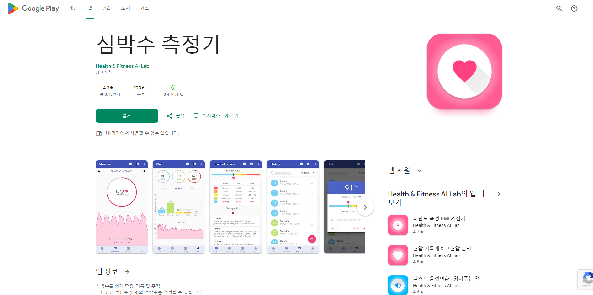 심박수 측정기 어플, 심박수 측정하기