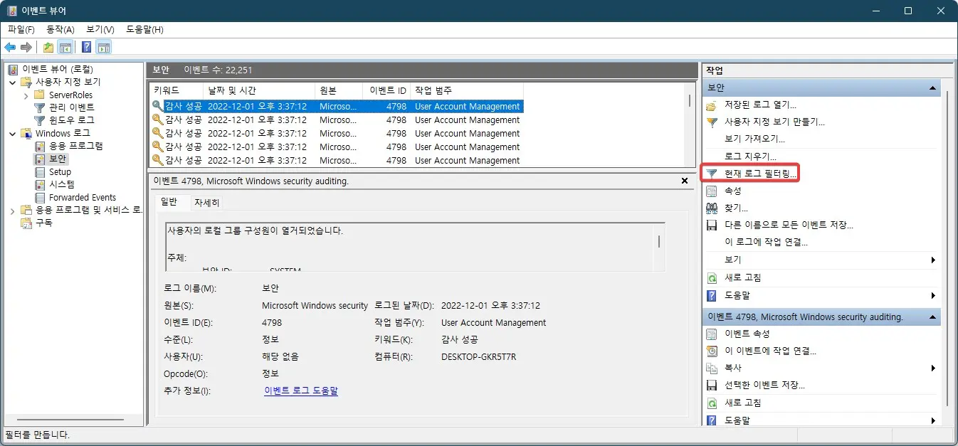 윈도우 로그인 기록을 확인하는 방법 사진 5