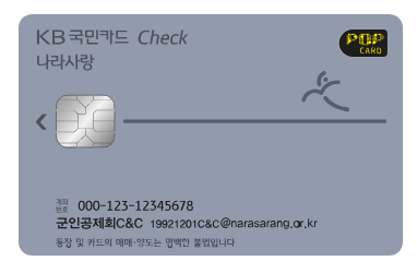 KB 나라사랑카드