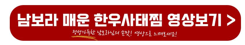 남보라 매운 한우사태찜 영상보기