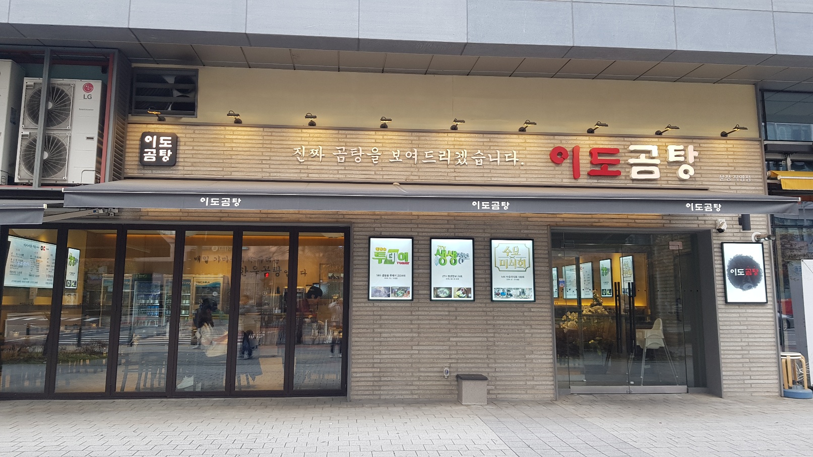 송파구 문정동 문정법조단지 이도곰탕