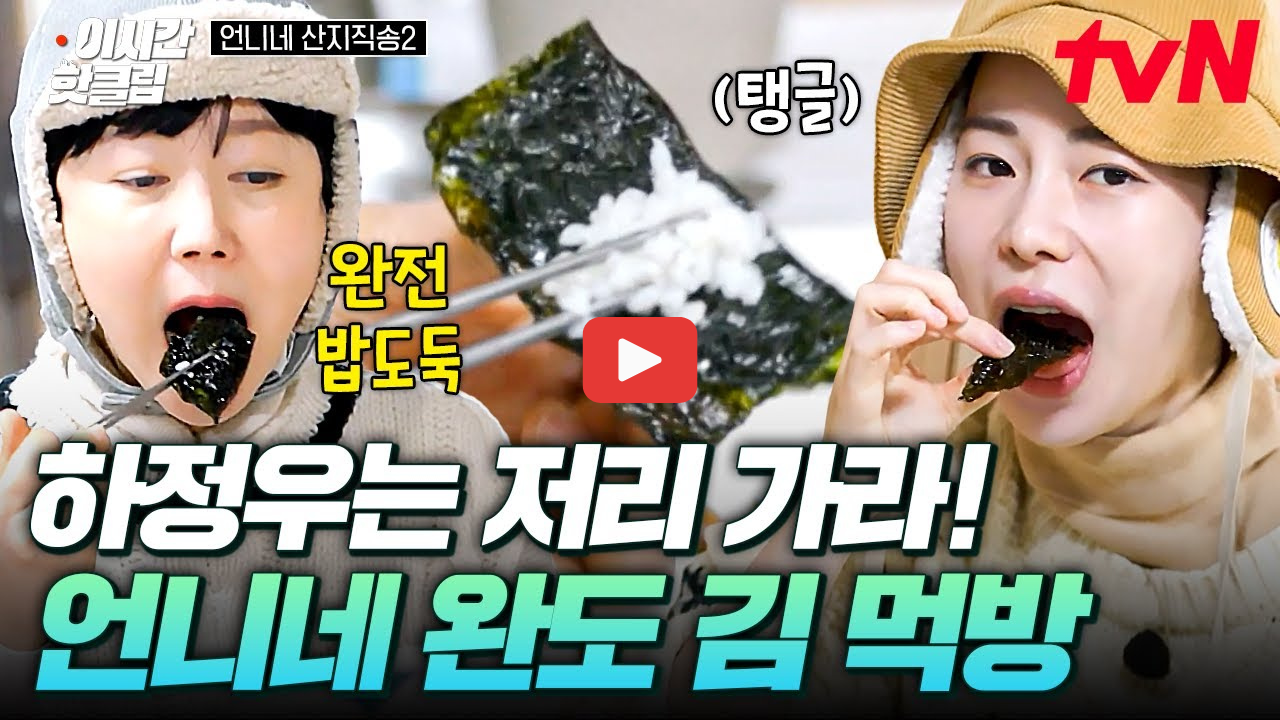 완도 영풍마을 여행 추천, 언니네산지직송2 촬영지 따라 떠나보기