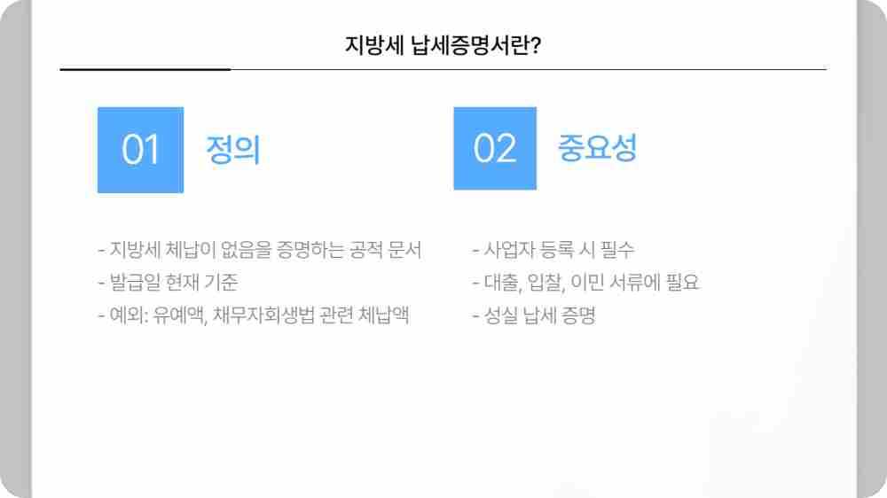 지방세 납세증명서 발급 신청방법 수수료 신청서 작성 예시 대리신청 준비서류
