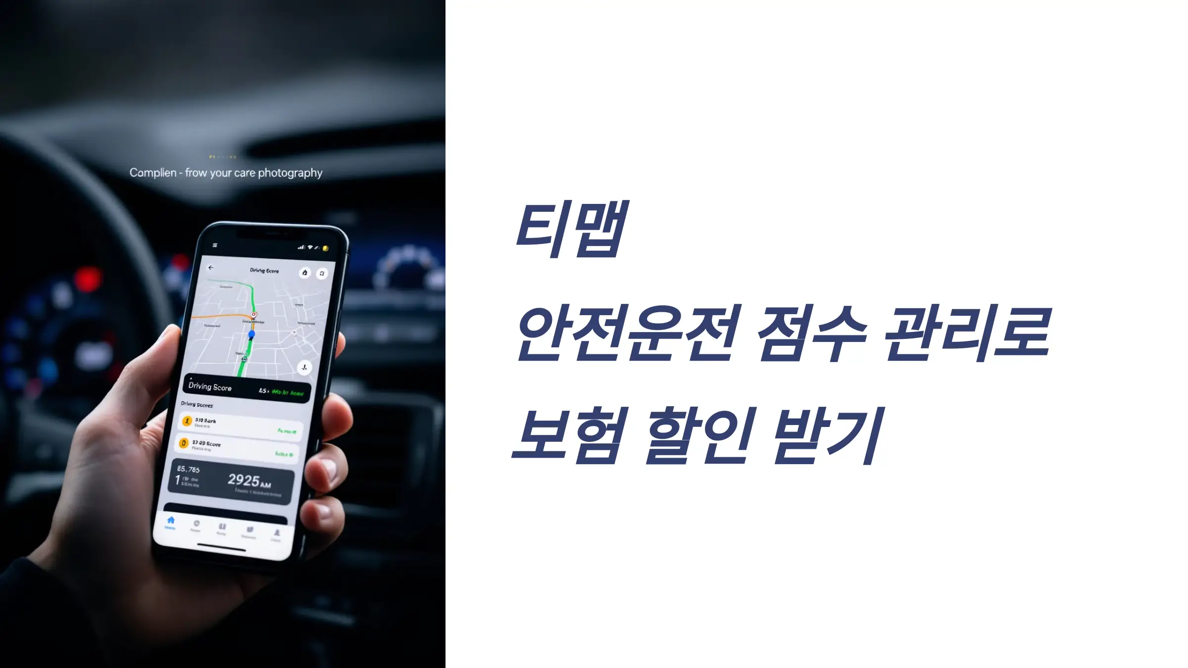 티맵 안전운전 점수, 보험 할인, 티맵 다운로드, 티맵 안전운전 점수 초기화