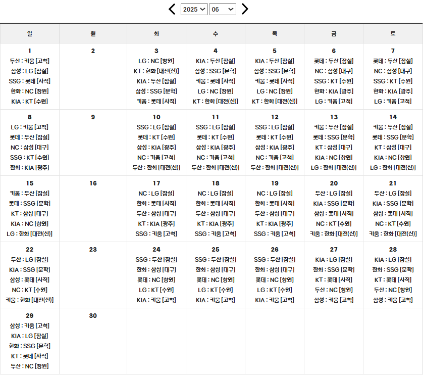6월 전체 경기일정