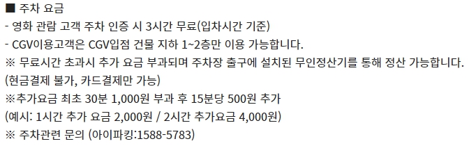 대전가수원 CGV 주차