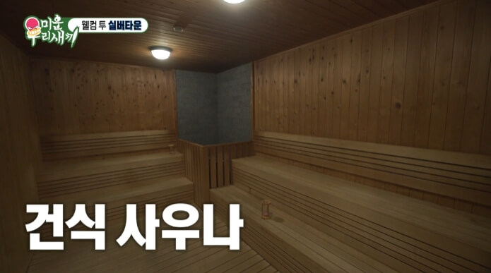 건식사우나실