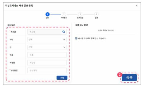 나이스학부모서비스 자녀등록방법
