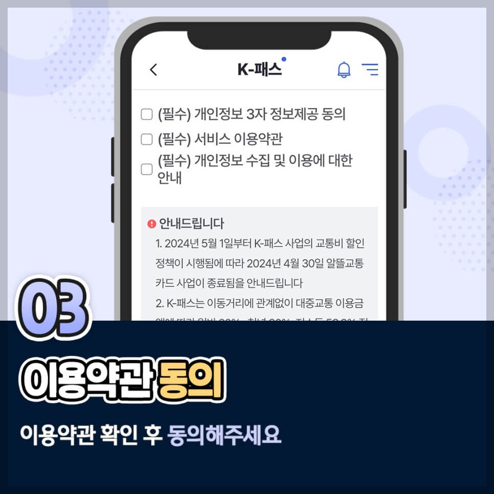 알뜰교통카드 k패스로 바꾸는 방법