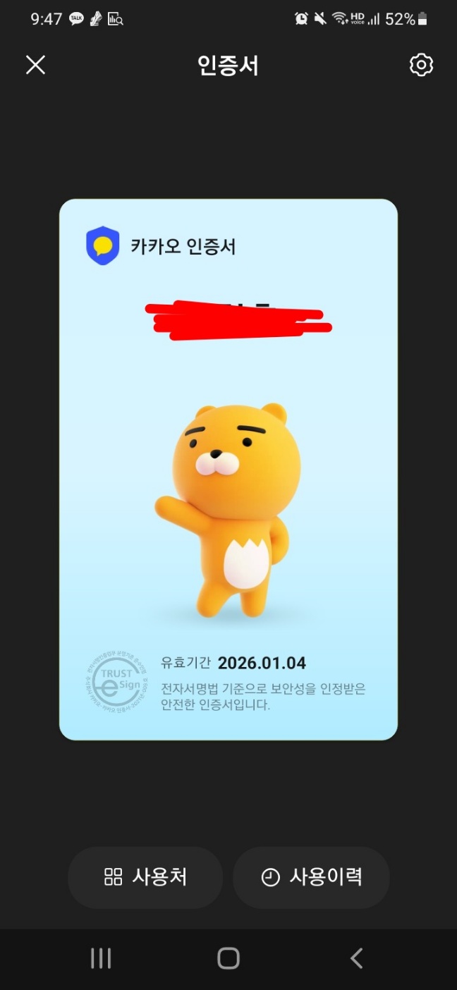 인증서