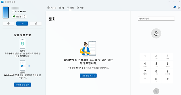 PC에서전화걸기화면