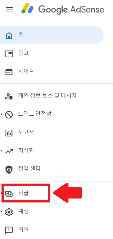 구글 애드센스 지급 기준액 변경 방법