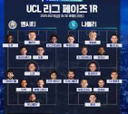 챔피언스리그 1차전 결과 : 맨시티 승리