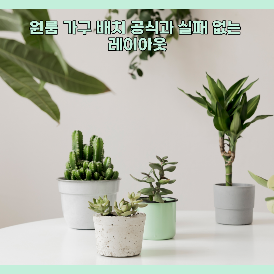 원룸 가구 배치