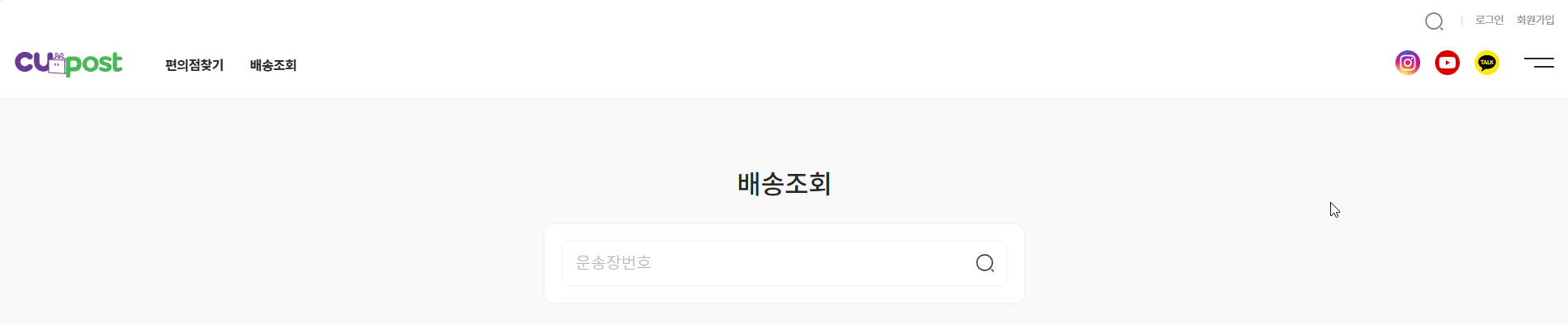 CU편의점택배 배송조회