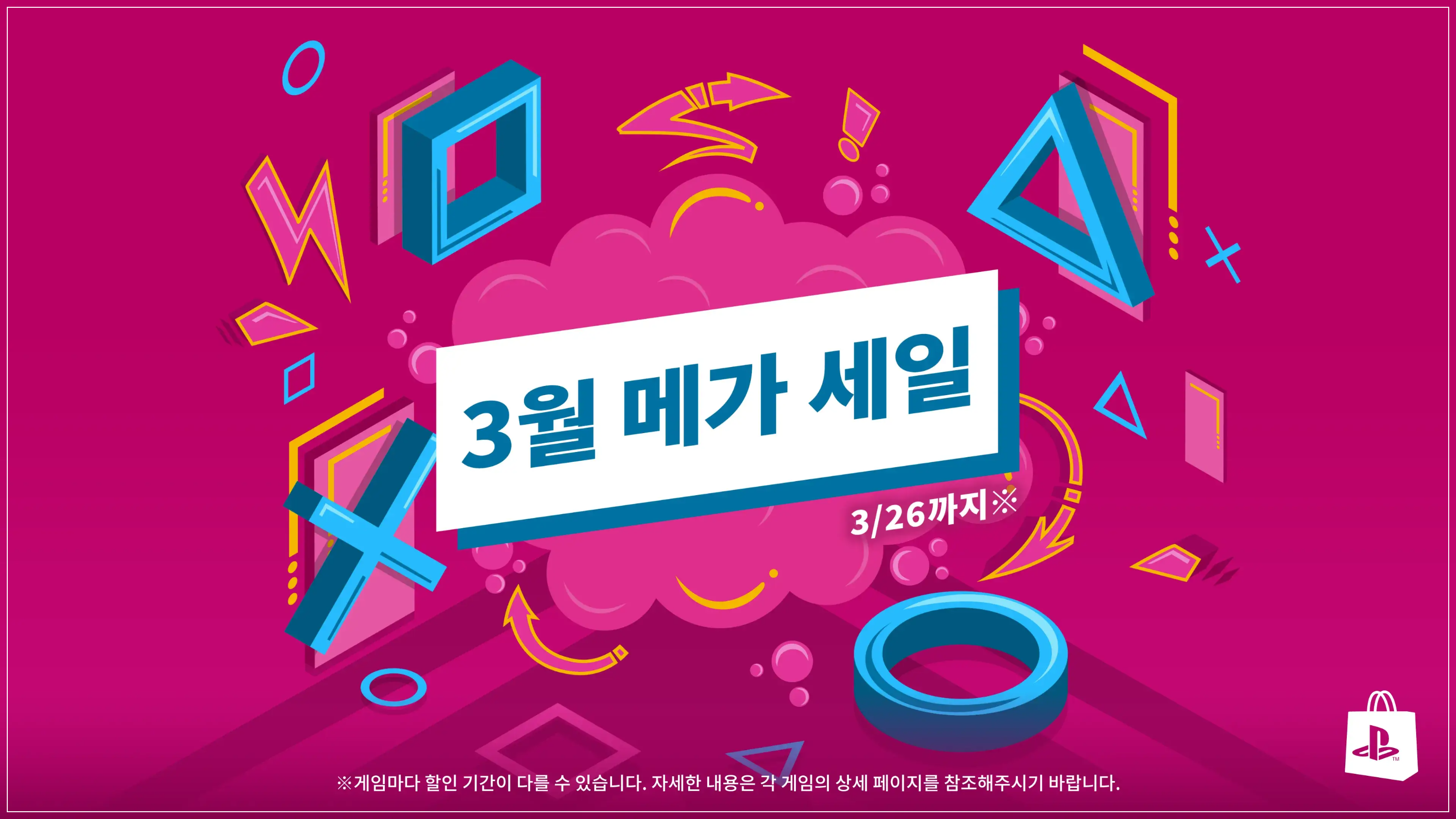 PS Store 3월 메가세일
