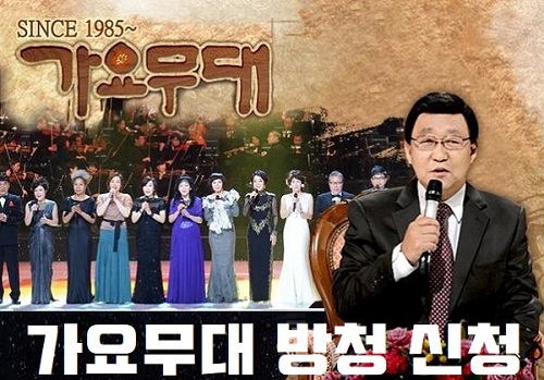 가요무대 방청 신청 방법 방청권 신청하기 녹화장소 주차 녹화시간 총정리