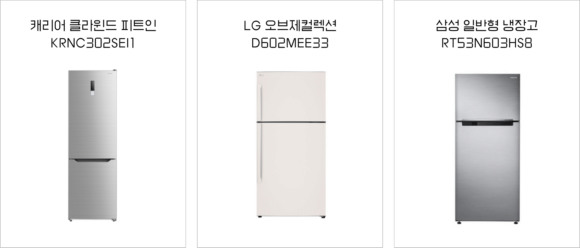 일반형냉장고가격비교