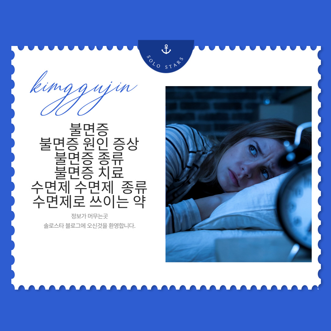 불면증 관련 사진
