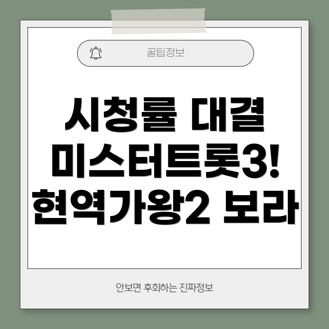 시청률 대결