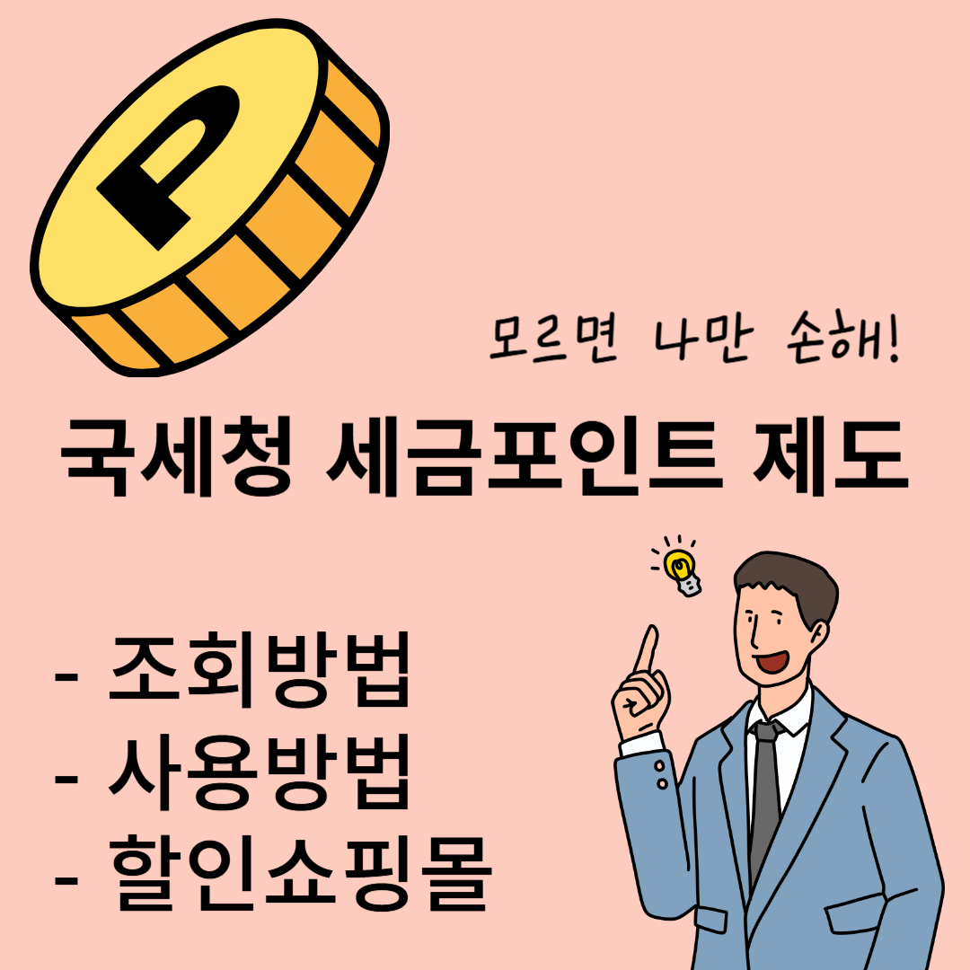 세금포인트-총정리