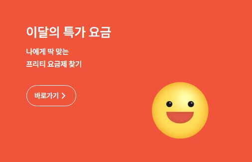 생애 첫 알뜰폰 유심 셀프 개통 방법