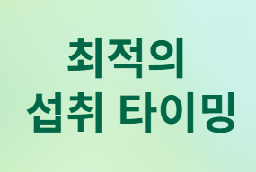 직장인을 위한 과학적 숙취 관리 완벽 가이드