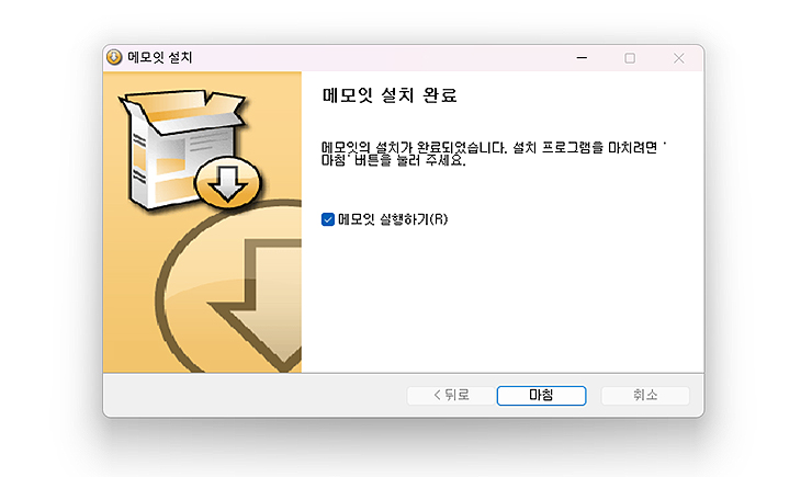 메모잇-설치-완료