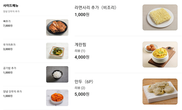 신가네빨간집 사이드 메뉴