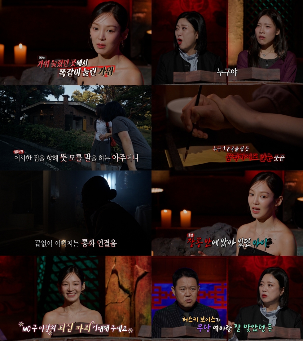심야괴담회 시즌6 10회 게스트 효연의 스튜디오 출연 모습과 방송 장면을 담은 공식 사진 모음