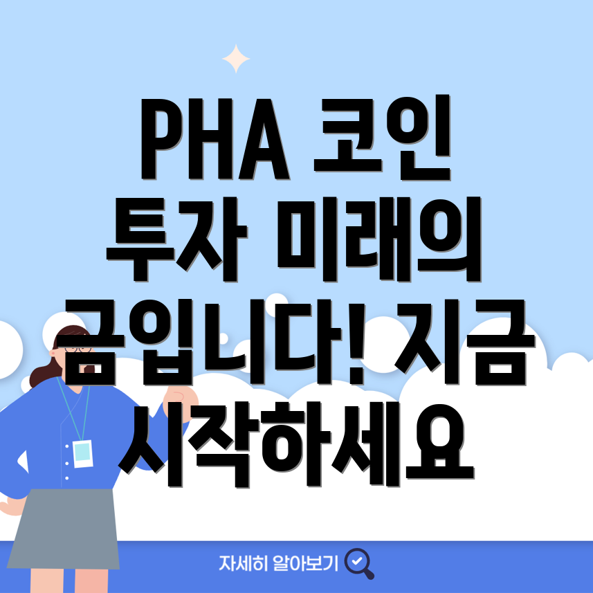팔라 네트워크(PHA) 코인 전망