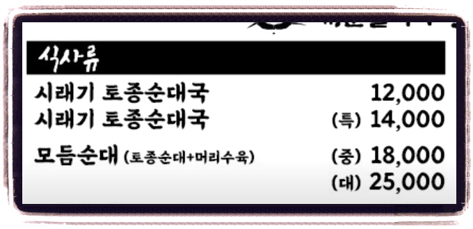 전현무계획2 순댓국 모둠순대