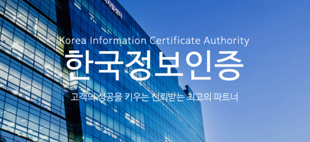 한국정보인증 주가 전망 분석