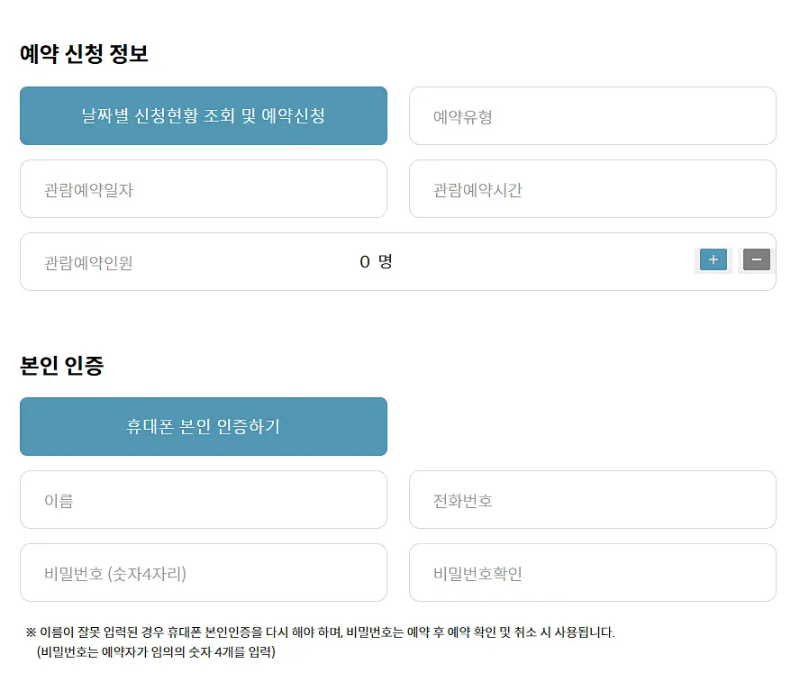 청와대 관람