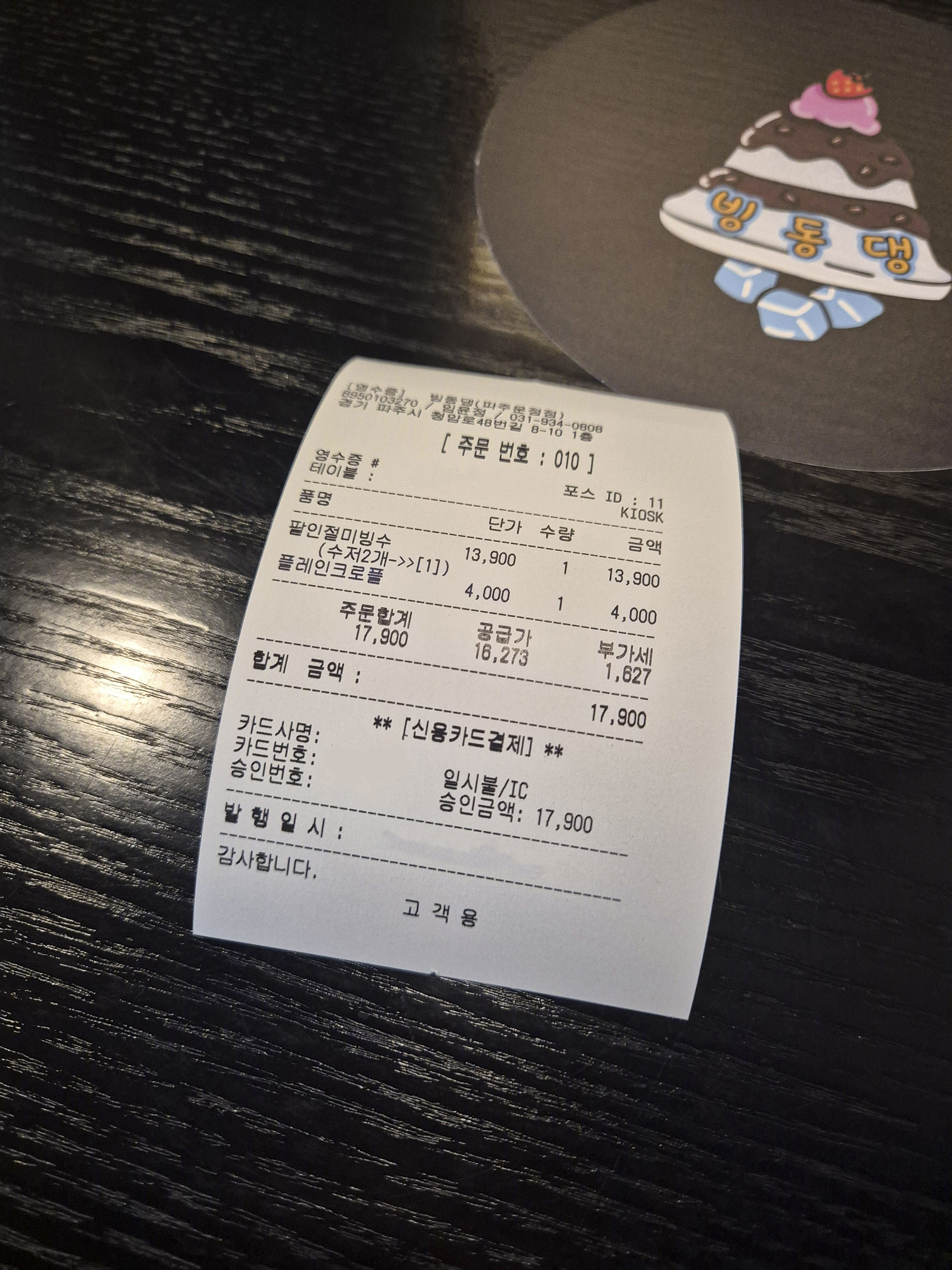 주문 영수증