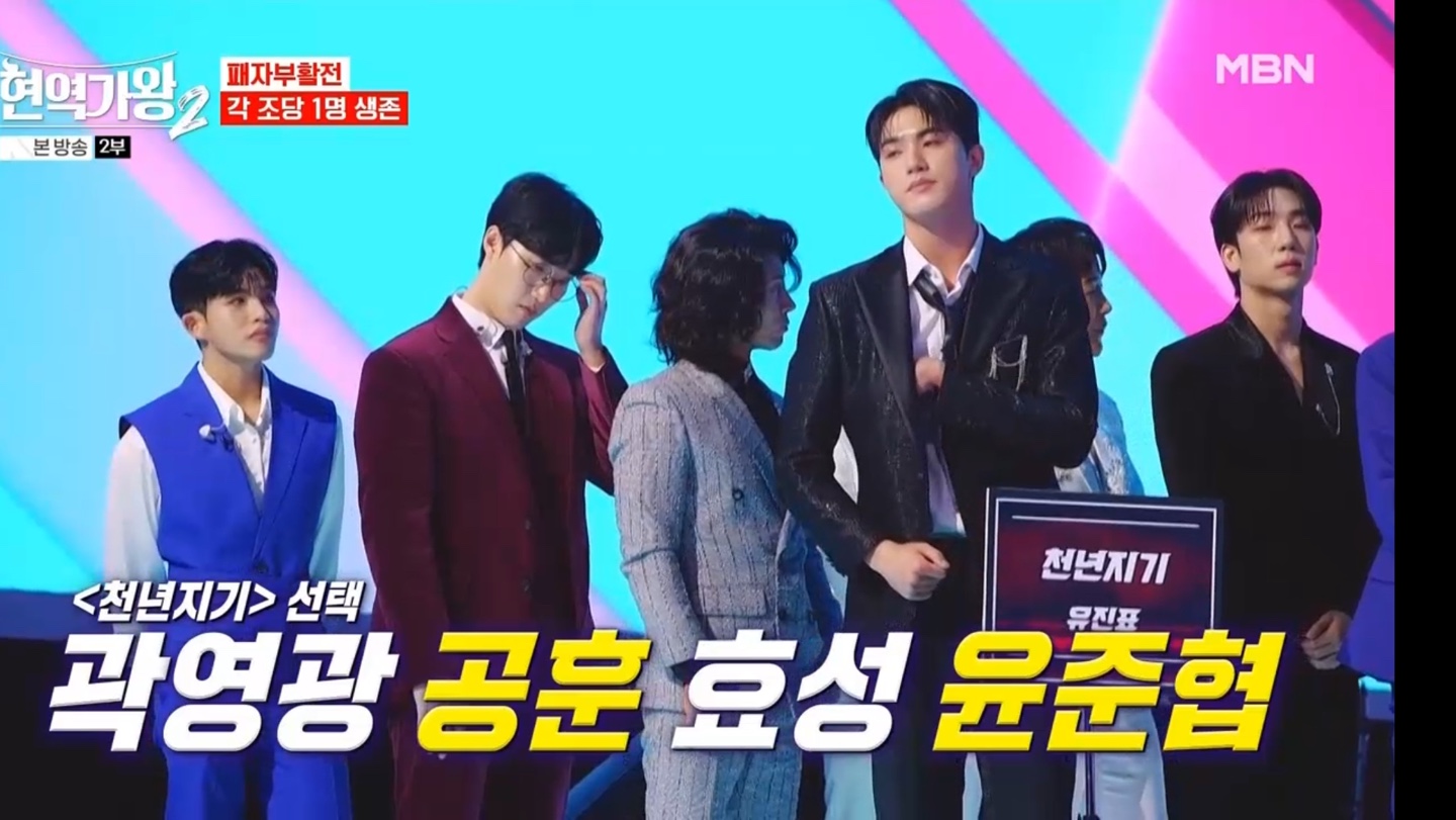 현역가왕2 패자부활전 천년지기
