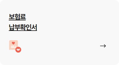 건강보험-환급금조회_관련이미지