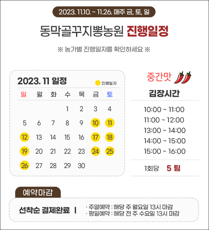 충북김장체험 괴산김장마을체험