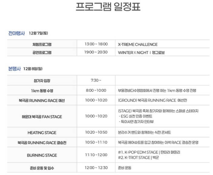 2024 해운대북극곰축제