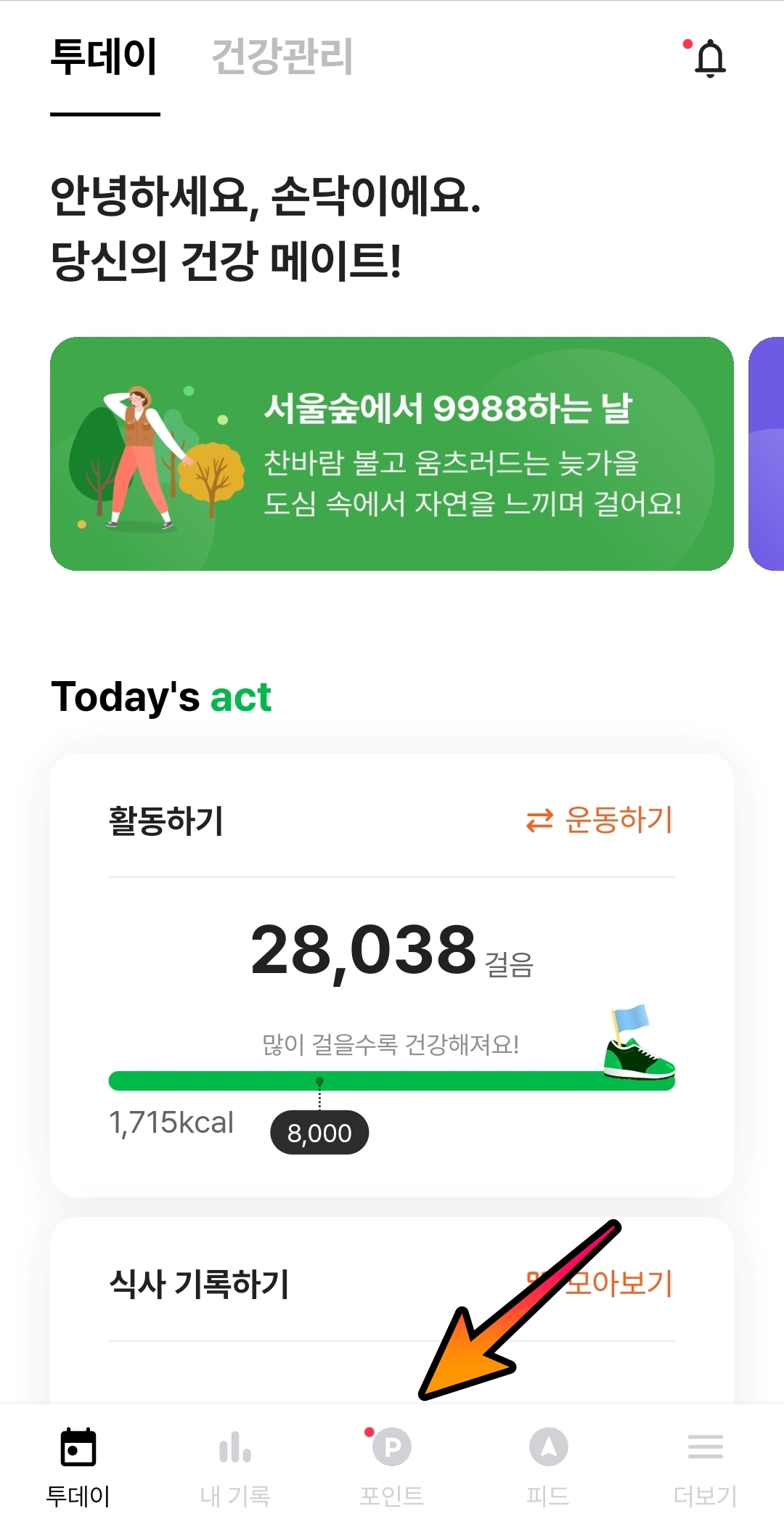 손목닥터 서울페이 전환하기 걸어서 돈벌기