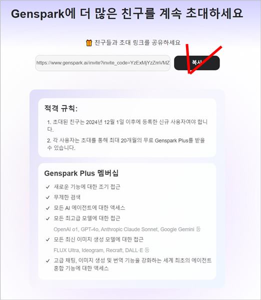젠스파크(Genspark) 무료 사용 - 최대 20개월
