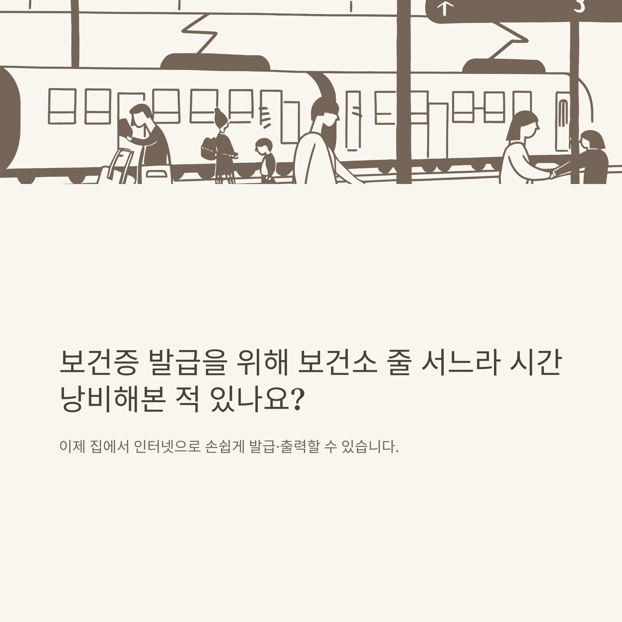 보건증 인터넷발급 출력, 건강검진결과서 온라인 발급부터 정부24&middot;모바일 출력 방법까지 완벽 안내