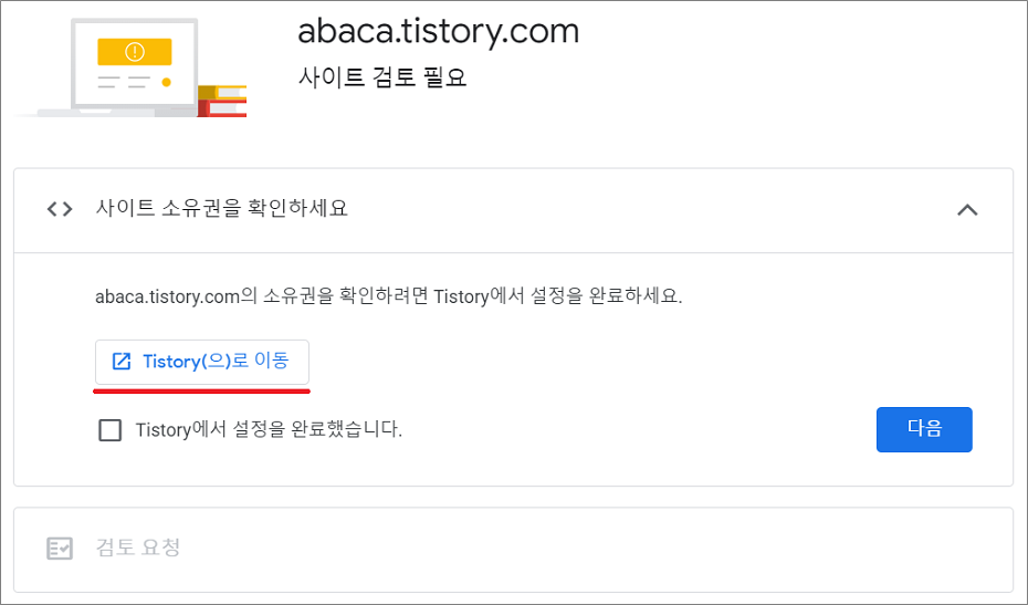 구글 애드센스 티스토리 Tistory 연동 방법.