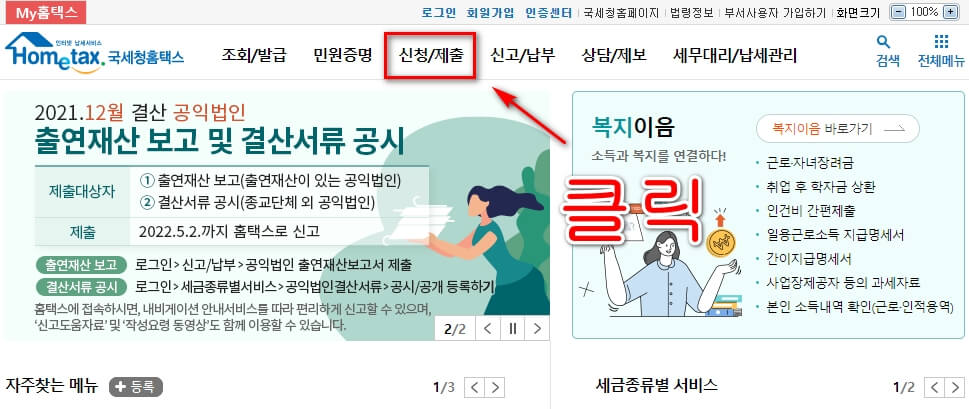 2022 근로장려금 신청방법 신청기간 지급액 대상 총정리