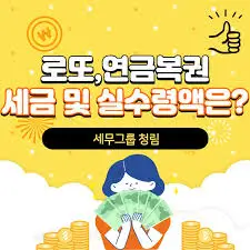 로또